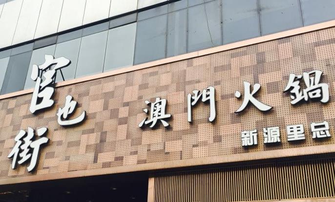 2023年全国黑珍珠餐厅汇总