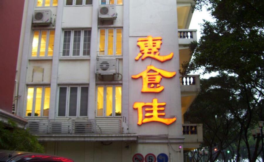 2023年全国黑珍珠餐厅汇总